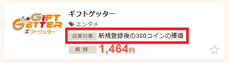 登録に加えて、他にも獲得条件がある場合