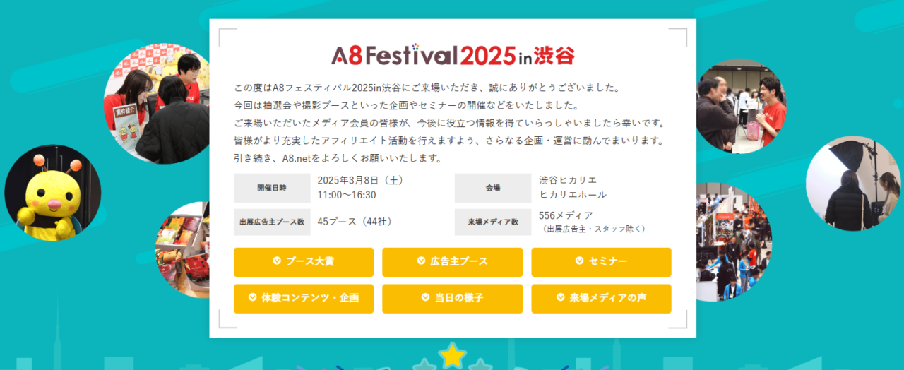 「A8フェスティバル」