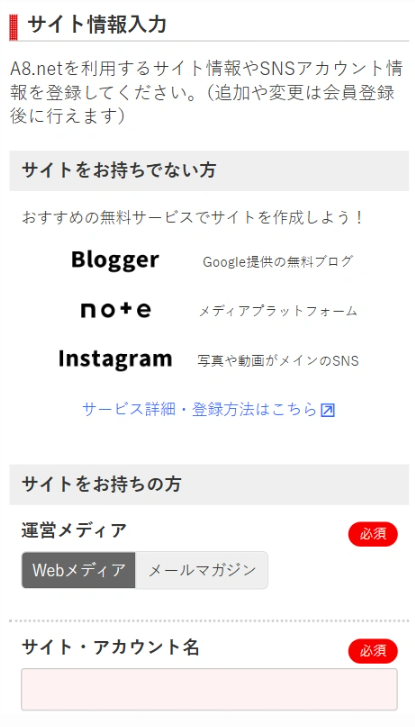 A8.net メディア会員登録フォーム