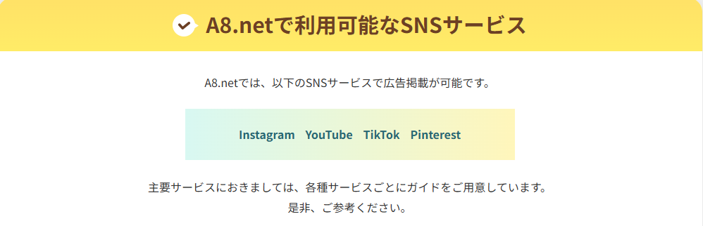 A8.netでアフィリエイトできるSNS