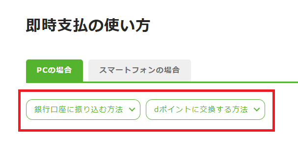 A8netの「即時支払」