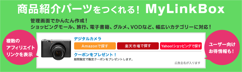 「MyLinkBox」