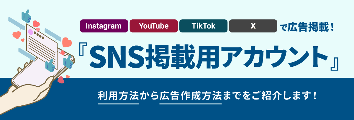 バリューコマースで利用可能なSNS