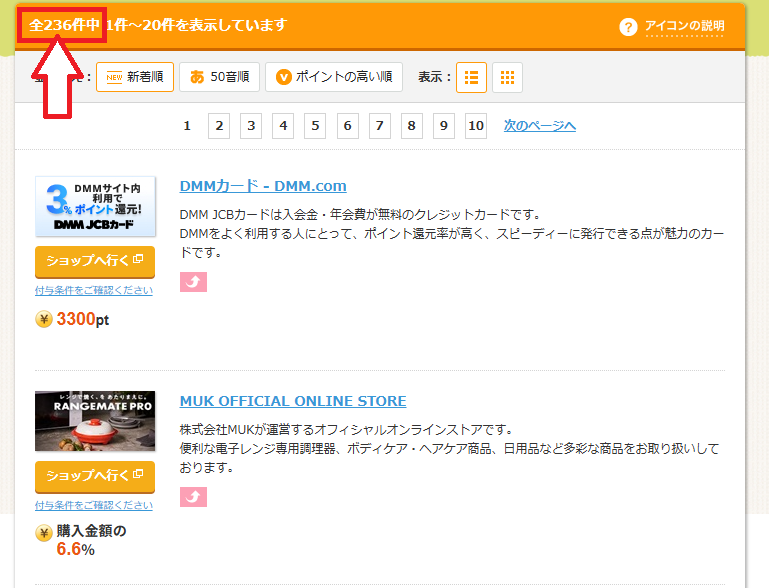 セルフバック案件は236件