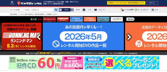 ゲオ宅配レンタル