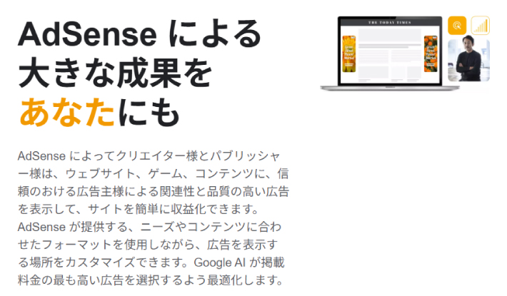 Googleアドセンス