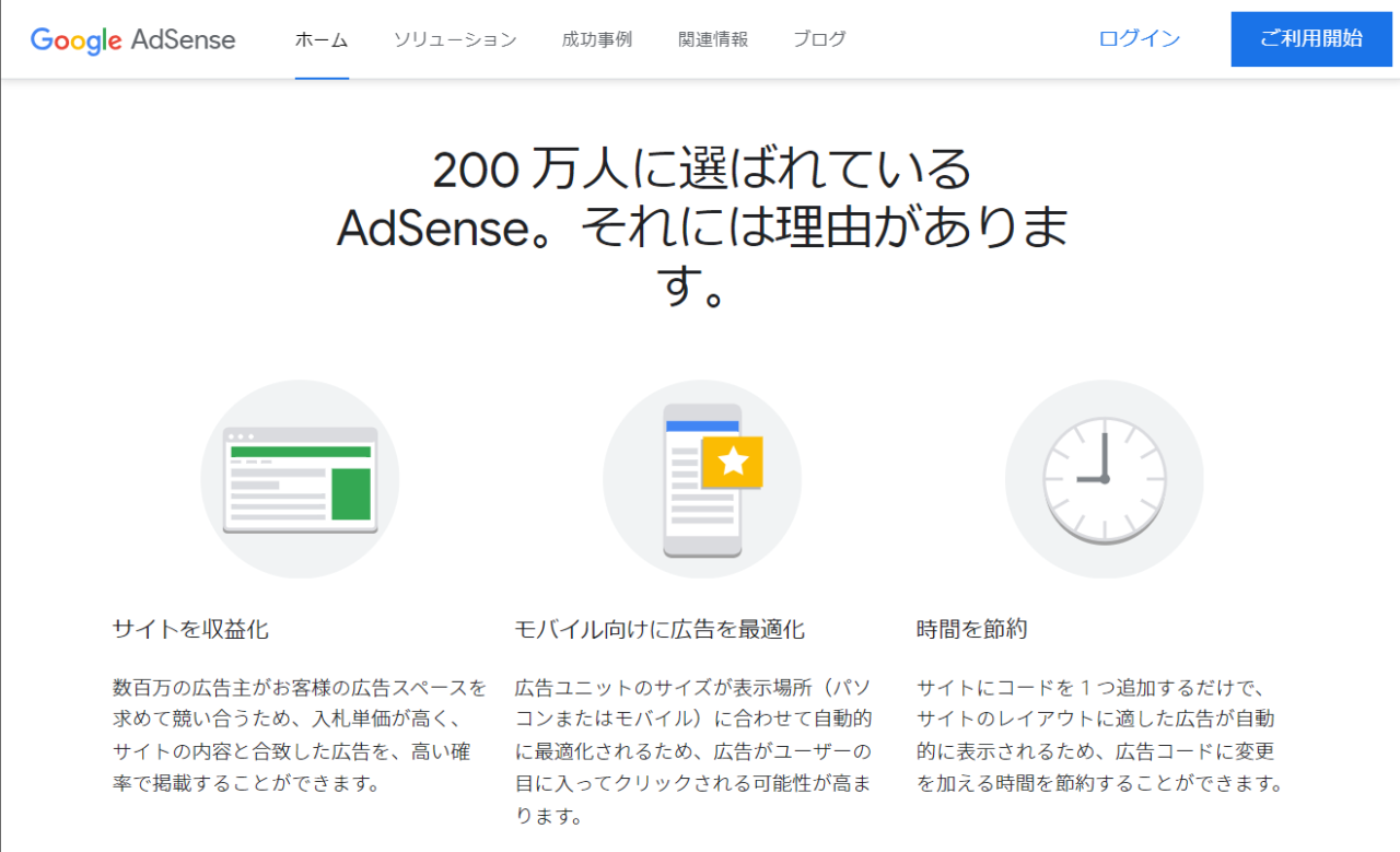 Google AdSense（グーグルアドセンス）