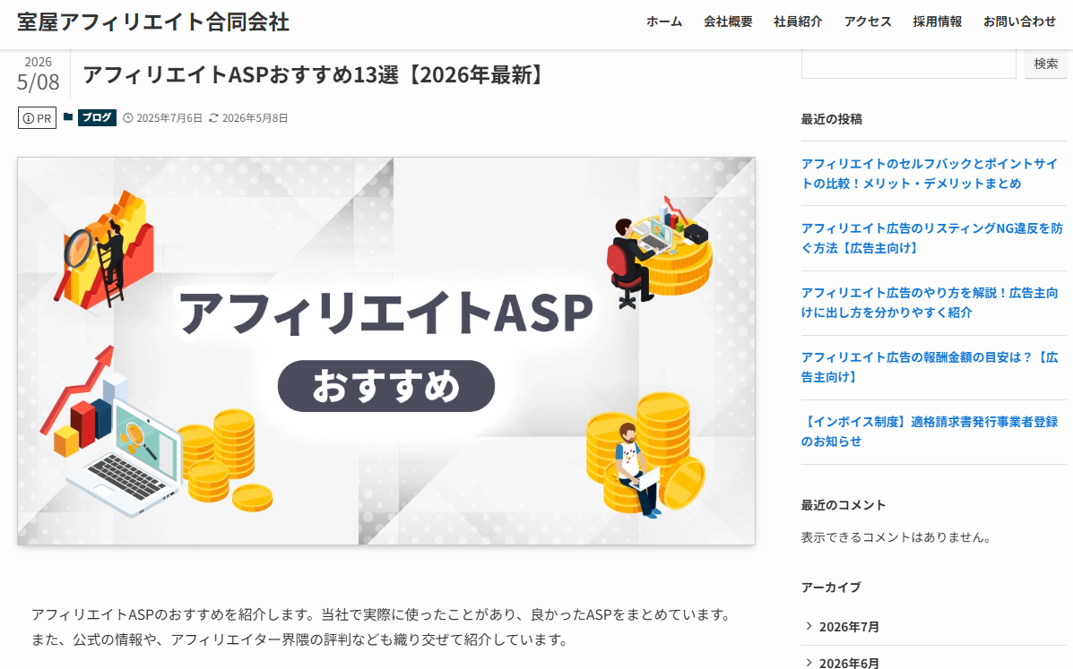 比較記事の例「アフィリエイトASPおすすめ」