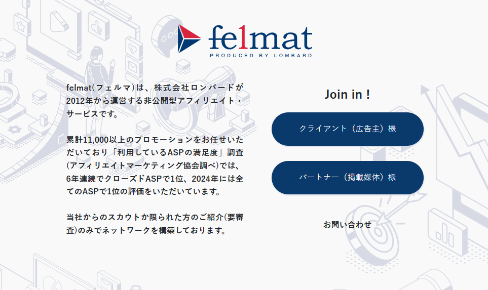 クローズドなASPのフェルマ