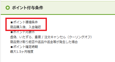 商材についての成果条件