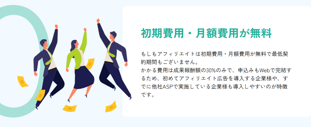 もしもアフィリエイト