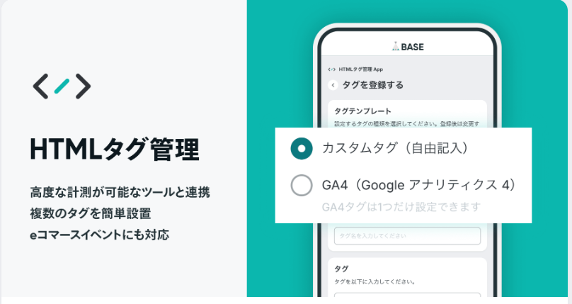 拡張機能の「HTMLタグ管理」