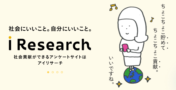 アイリサーチ