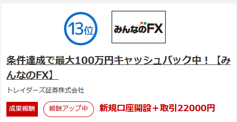 「口座開設+一定額以上の取引」条件