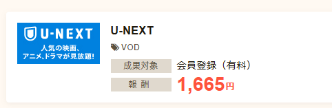 動画配信サービス（VOD）のセルフバック案件