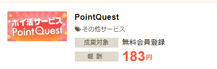 ポイ活サイトのセルフバック案件