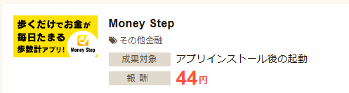 アプリのインストールのセルフバック案件