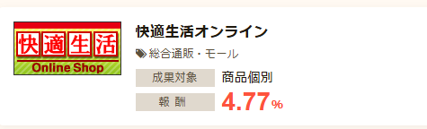 ネットショップの購入のセルフバック案件
