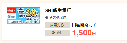 銀行口座・証券口座の開設のセルフバック案件