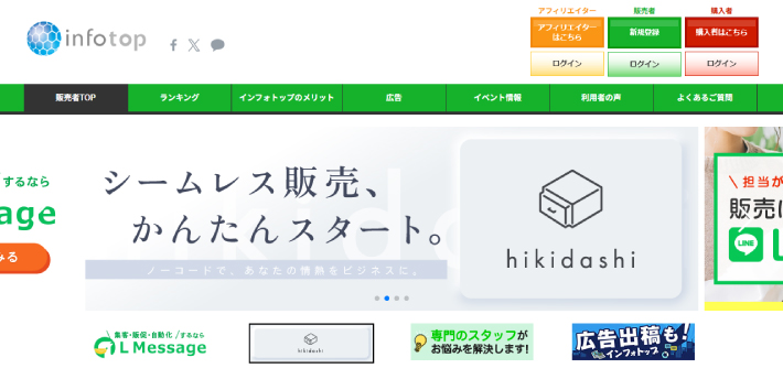 インフォトップ