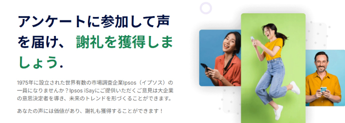 イプソス アイセイ