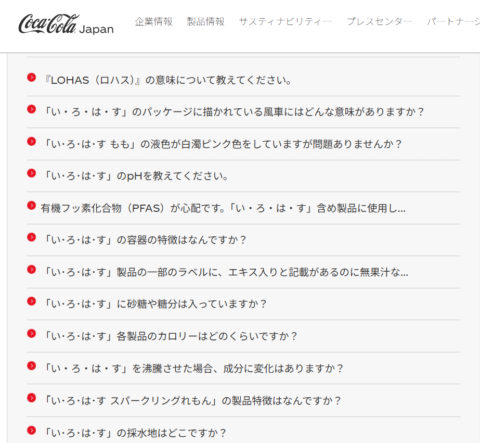 いろはすのヘルプページ