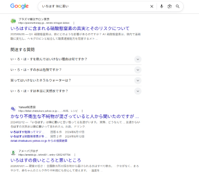 「いろはす　体に悪い」の検索結果