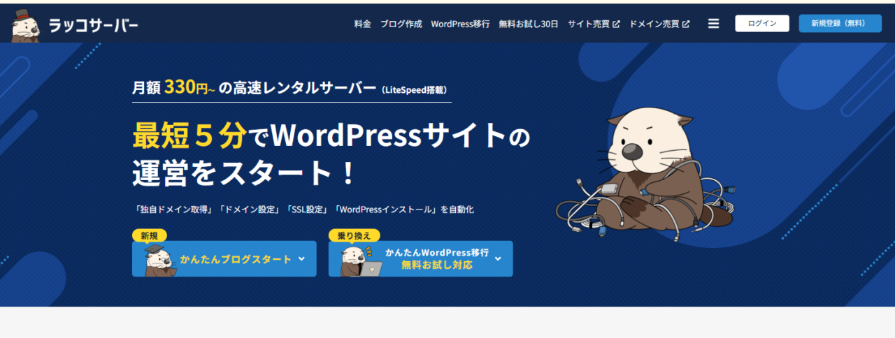 ラッコサーバー