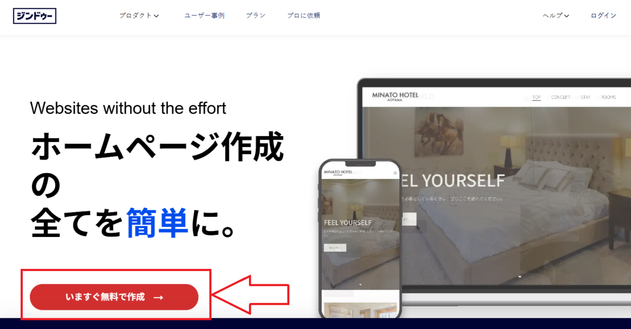 「今すぐ無料で作成」をクリック