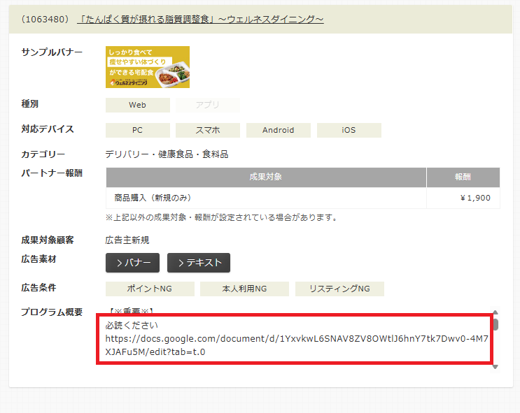 広告プログラムの説明に、PDFやスプレッドシートのリンクを記載