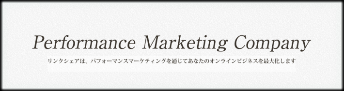 リンクシェアアフィリエイト