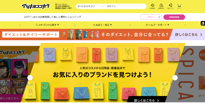 マツキヨココカラオンラインストア