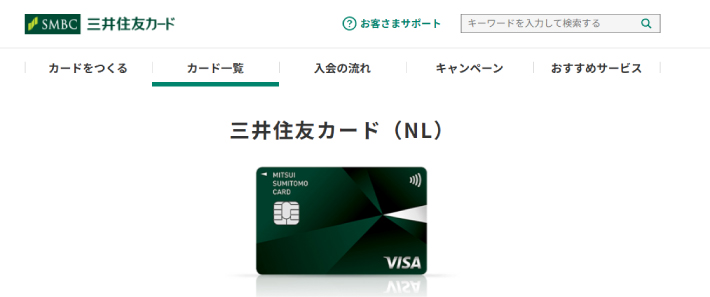 三井住友カードNL