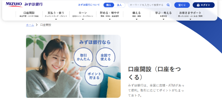 みずほ銀行