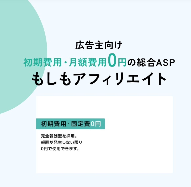 もしもアフィリエイト