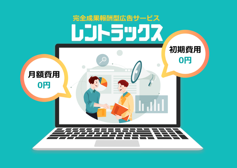 レントラックス