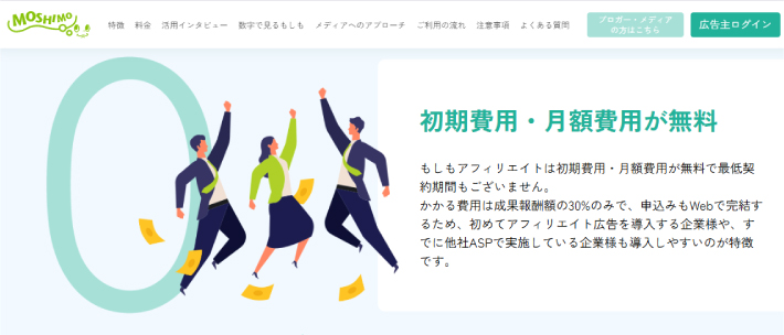 もしもアフィリエイト