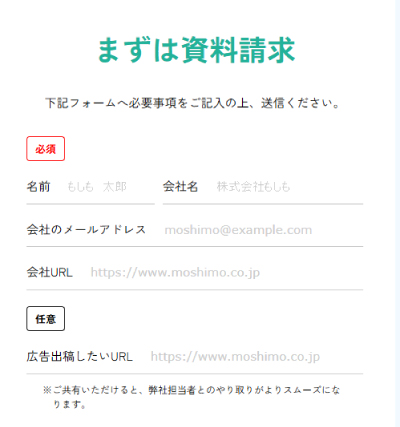 資料請求をしてASPに登録
