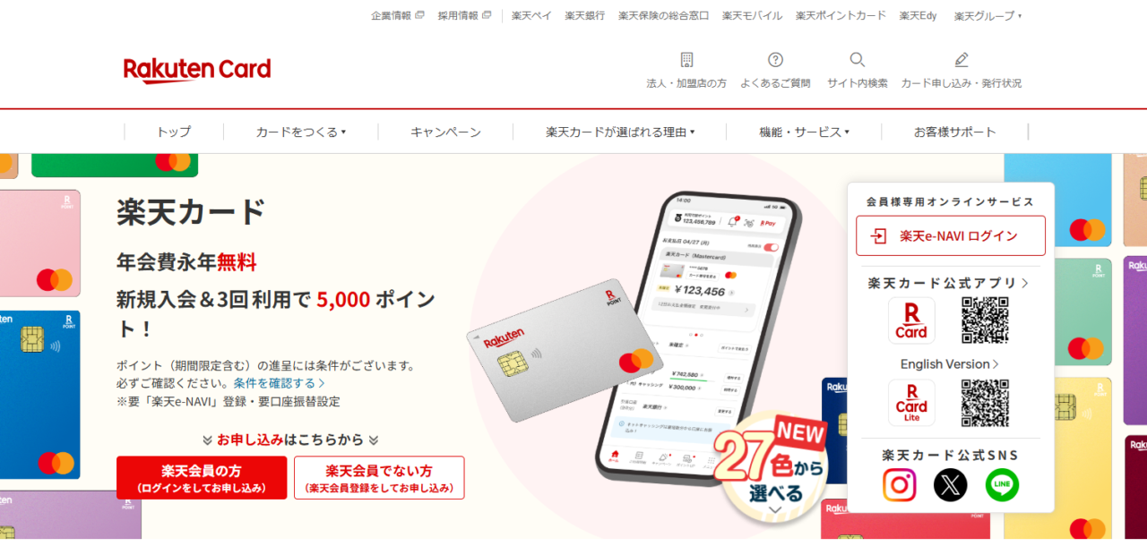 楽天カード