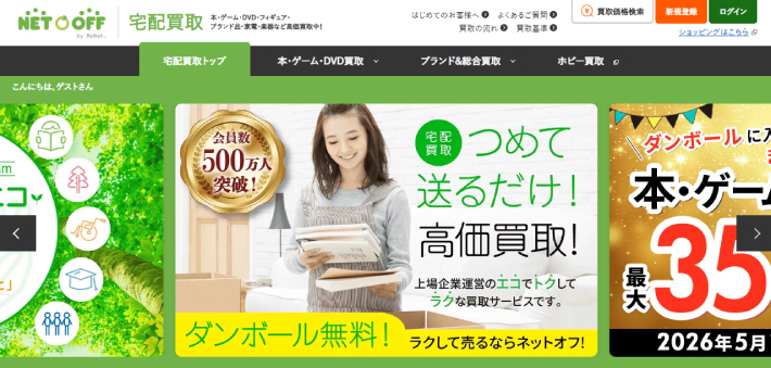 ネットオフ