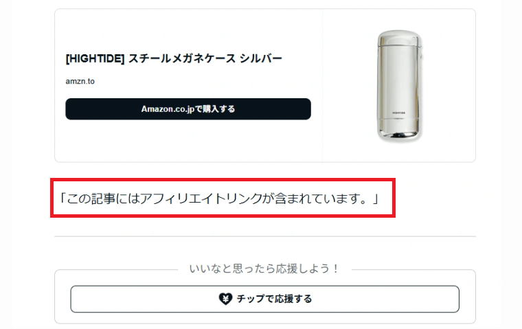 記事の最後に書くパターン