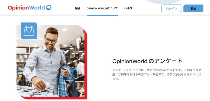 オピニオンワールド