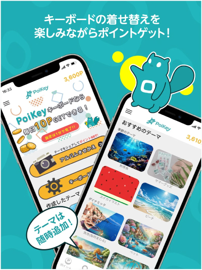 PoiKey（ポイキー）