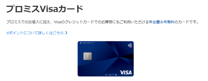 プロミスVISAカード