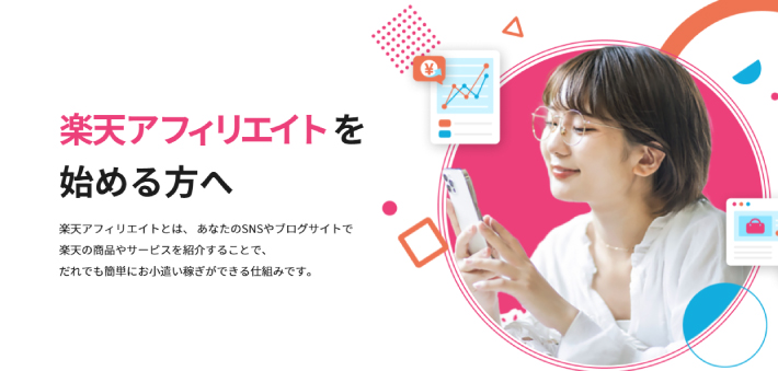 楽天アフィリエイト