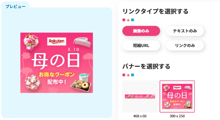 楽天アフィリエイトの季節特集バナー