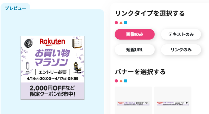 楽天アフィリエイトのポイント企画バナー