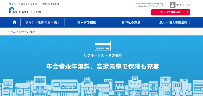 リクルートカード（JCB）