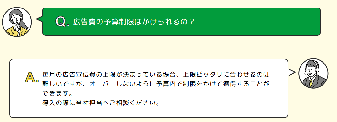 レントラックスは広告の費用上限がかけられる