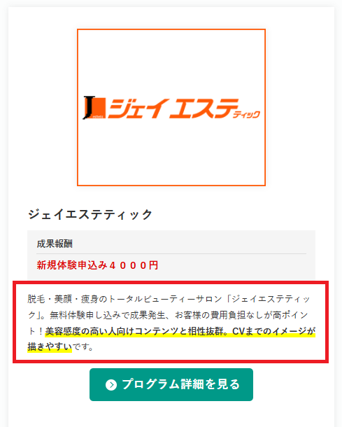 広告案件の説明文